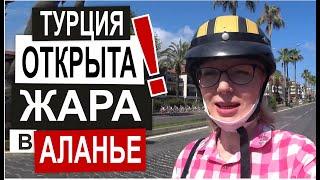 Турция: УРА! ГРАНИЦЫ ОТКРЫТЫ! Супер пляж в Аланье.  Шикарный шоппинг: обувь, белье, украшения