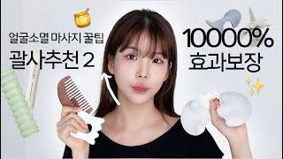 Sub 경락에 1000만원 쓴 사람의 괄사추천 2탄 (ft.갓성비)