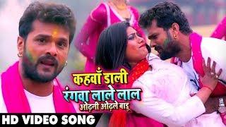 #Khesari Lal Yadav || कहवा डाली रंगवा लाले लाल || Bhojpuri Holi Song 2020