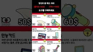 도라에몽의 도구를 구매할 수 있다면? 2편