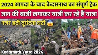 Sonprayag To Kedarnath Temple | Kedarnath Yatra Live Update Today | Kedarnath Yatra 2024 | Kedarnath