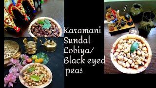 Karamani Sundal | Black Eyed Peas Sundal | Lobia  | காராமணி சுண்டல் | Navarathri recipes