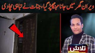 Talaash With Masharib Farooqi | 23 October 2024 | Lahore Rang | J31P