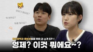 [영상제작과]동아방송예술대 영상제작과 학과 소개 EP1. 처음이어도 괜찮아