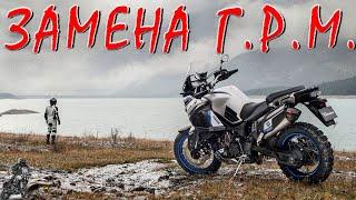 ЗАМЕНА ГРМ ! И РЕГУЛИРОВКА КЛАПАНОВ ! YAMAHA SUPER TENERE 1200 XTZ