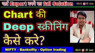 CHART की  Deep स्क्रीनिंग कैसे करे  CHART EXPERT बनने का Full Solution...