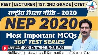 NEP 2020 | National Education Policy 2020 MCQs | Learn With 360°| By Dheer Singh Dhabhai