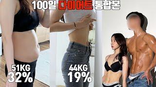 Eng) 100 Day Diet Integrated video! Couples lose a total of 18kg together