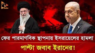 পা/র/মা/ণ/বি/ক ঝুঁকিতে গোটা বিশ্ব? | Nagorik TV