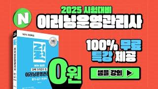 이러닝운영관리사 무료강의 2025년 필기 실기 시험 동시대비 이도사가 함께