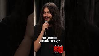 Ян Зубков - интимные игрушки #стендап