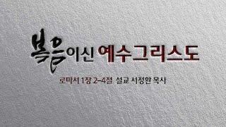 안천교회 2025년 6월 22일 주일예배