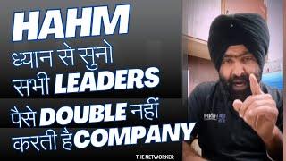 Hahm Company पैसा Double करने की मशीन नहीं है | Hahm app review | Hahm global | The Networker