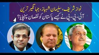 Exclusive News: How did Independent Power Producer destroy Pakistan`s Economy?