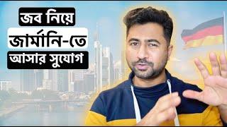  Job Opportunities in Germany from Bangladesh || Opportunity Card 