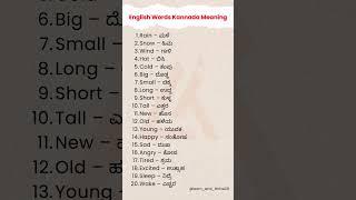 English Words Kannada Meaning 04 #english #kannada #shorts #viralshorts