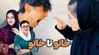 دو چهره زن | زنان خوب و بد | رسانه مردم  New Hazaragi film | People Media