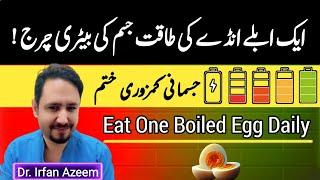 Anda Khane Ke Fayde - Eat One Boiled Egg a Day Benefits In Urdu Hindi - Dr Irfan