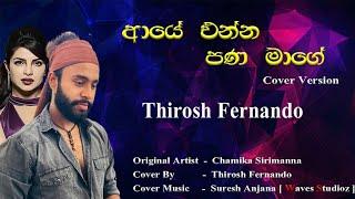 ආයේ එන්න පන මාගේ | aye enna pana mage | Thirosh fernando #srilankamusic #hirustarseason3