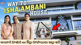 Way to Ambanis house | isha ambani house in mumbai | isha ambani house tour | Ambani | Likith kella