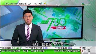 無綫TVB 730 一小時新聞｜涉性醜聞前眾議員蓋茨放棄司法部長提名 免亂特朗普政府過渡｜圓明園考古有新發現 收藏《四庫全書》文源閣首見完善供排水設施｜中國商人620萬美元拍下天價香蕉 稱將親自吃掉｜