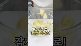 #감자케이크 레시피는 댓글에 있어요 #디져트 #감자요리 #food #간편레시피 #간편요리 #쉬운요리 #쉬운레시피