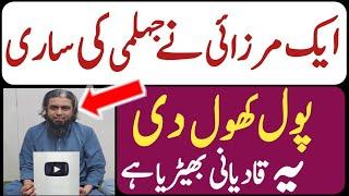 Engineer Muhammad Ali Mirza Aik Qadyani Hai | Engineer Muhammad Ali Mirza exposed by Sacha Aqeeda