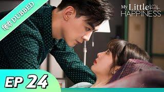 My Little Happiness EP 24【Hindi/Urdu Audio】 Full episode in hindi | Chinese drama