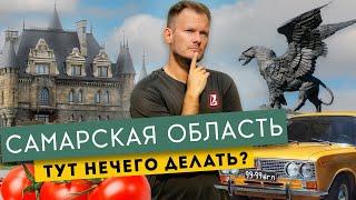 Самарская область — кто сказал, что тут нечего делать? | Тольятти, Сызрань и Жигулёвские горы