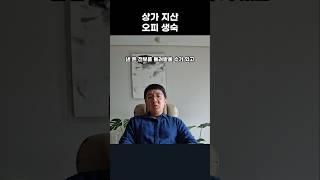 상가 지산 오피 생숙 #변호사 #부동산전문변호사 #지식산업센터 #상가
