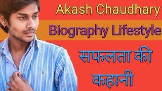 Akash Chaudhary Biography | Akash Chaudhary Lifestyle| Akash Chaudhary Life Story