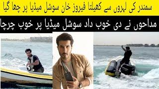 Feroze Khan Lifestyle 2022|Feroze Khan Boating viral video|Spicy Showbiz