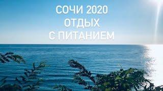 Пансионат Буревестник 2. Чем кормят: завтрак, обед и ужин. Едим шашлык