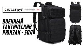 Тактические рюкзаки 50л с алиэкспресс