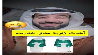 اخذت زنوبة جدتي للمدرسه هههههههههههه