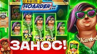 ЛУЧШАЯ СЕССИЯ В XWAYS HOARDER! 2 РАНДОМКИ ПОДРЯД ДАЛИ ТОПОВЫЙ БОНУС И ЗАНОС!