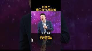 周文强｜投资篇：富人是如何做投资规划的？含金量高！耐心看完！投资周文强富人思维