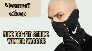 Снуд nike Dri-FIT Strike Winter Warrior.