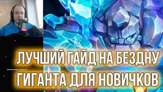 Summoners War | Бездна Гигант Hard Гайд для Новичков | Полностью F2P Монстры | Веромос, Кро, Наоми