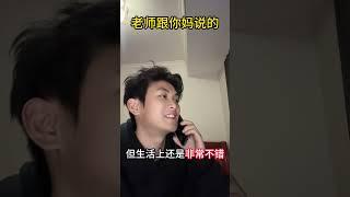 老师说的vs你妈妈听到的#段子 #押韵鬼才 #搞笑     视频来源-邬夭宇