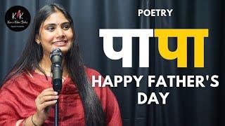 Papa Happy Father's Day Status | Mere Papa Poetry | 2023 Father's Day WhatsApp Status | Kavita Saini