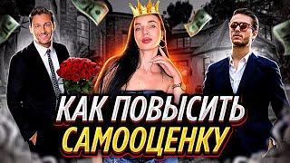 Здесь  психологическая техника по работе с самооценкой !