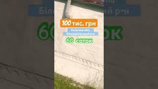 Продам будинок в Київській обл., з газом (60 соток)