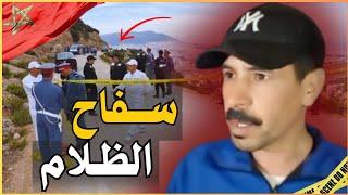 ـ أش وقع لـ حماد الشهب في ديك الليلة حتى روع هدوء إقليم خنيفرة‼️