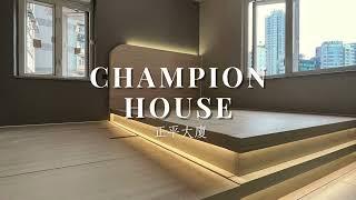 #室內設計 #CHAMPION HOUSE | #正平大廈