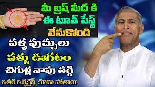 Gingivitis Natural Treatment at Home in Telugu - Dr. Manthena Official | Strong Teeth