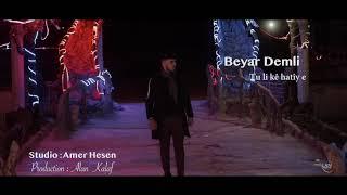 Beyar demli_ tu li kê hatîy e (vîdîo klîp) 2021 بيار دملي