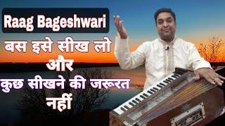 Raag Bageshwari | राग बागेश्र्वरी | simple indian classical music | sanjeev mishra| #aalap #sanjeev