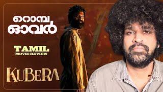 Kuberaa Review Malayalam | Dhanush | Nagarjuna | Rashmika Mandanna | Sekahar Kammula | DSP
