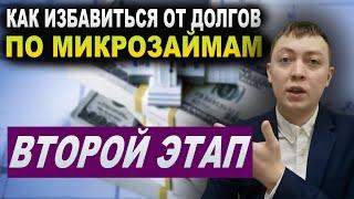 Как избавиться от микрозаймов? Второй этап. Анализ ситуации.